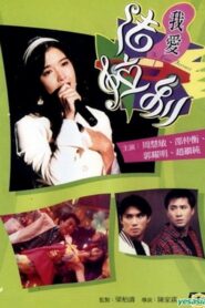 To Love Ferrari 1994 one on netflix