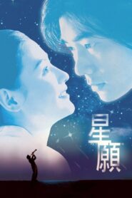 Fly Me to Polaris 1999 one on netflix