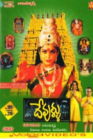Devullu 2000 one on netflix