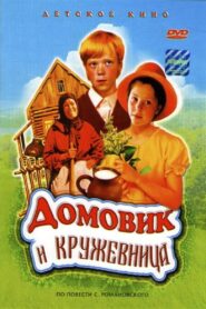 Housekeeper and Lacemaker 1995 one on netflix