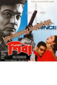 Shiva 2002 one on netflix