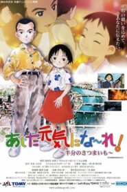 Tomorrow I’ll be Lively ~Half Sweet Potato~ 2005 one on netflix