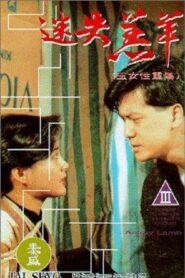 Astray Lamb 1993 one on netflix