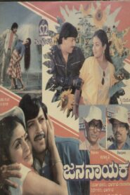 Jana Nayaka 1988 one on netflix