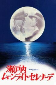 Moonlight Serenade 1997 one on netflix