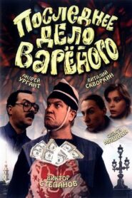 Varenyi’s Last Job 1994 one on netflix