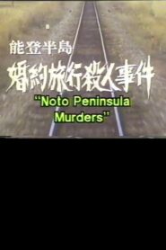 Noto Peninsula Murders 1988 one on netflix