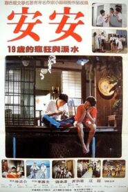 Ann Ann 1984 one on netflix