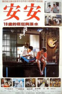 Ann Ann 1984 one on netflix
