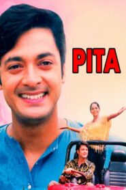 Pita 2006 one on netflix
