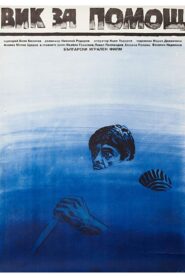 Cry for Help 1986 one on netflix