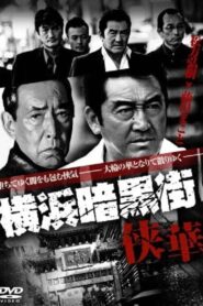Yokohama Underworld Kyouka 2008 one on netflix