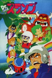 Dr. Slump and Arale-chan: Hello! Wonder Island 1981 one on netflix