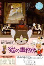 The Cat Office 1996 one on netflix