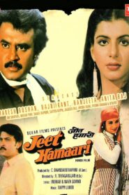 Jeet Hamaari 1983 one on netflix