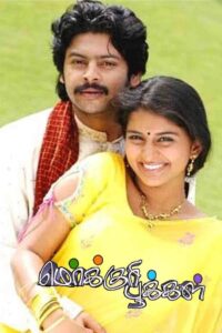 Mercury Pookkal 2006 one on netflix