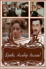 Bravo, Alber Lolish! 1987 one on netflix