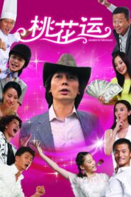Desires of the Heart 2008 one on netflix