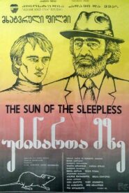 Sun of the Sleepless 1992 one on netflix