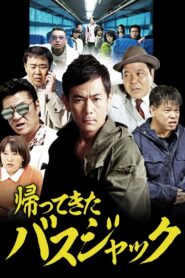 Busjack Returns 2017 one on netflix
