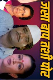 Like Father, Like Son 1996 one on netflix