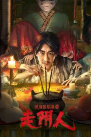 Fox’s Strange Talk 2022 one on netflix