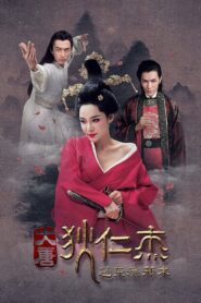Di Renjie’s Japanese Magic 2017 one on netflix