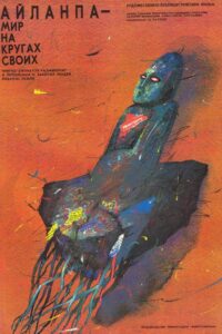 Aylanpa – World in a Vortex 1989 one on netflix