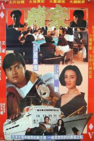 The Fatal Game 1991 one on netflix