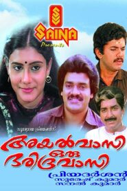 Ayalvasi Oru Daridravasi 1986 one on netflix