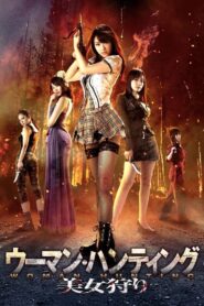 Woman Hunting: Beauty Hunting 2011 one on netflix