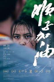Run! Shunzi 2021 one on netflix