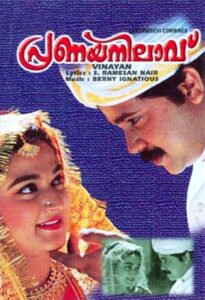 Pranaya Nilavu 1999 one on netflix