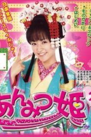 Anmitsu Hime 2 2009 one on netflix
