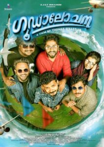 Goodalochana 2017 one on netflix