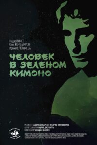A Man in a Green Kimono 1992 one on netflix