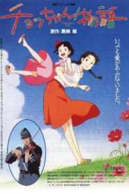Chocchan Monogatari 1996 one on netflix
