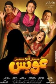 Mr And Mrs Oweis 2012 one on netflix
