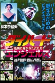 Die-Hard Angels (Project Zombie Annihilation) 1991 one on netflix