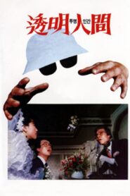 Invisible Man 1986 one on netflix