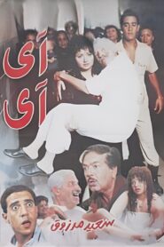 Ai Ai 1992 one on netflix