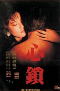 Desire 1986 one on netflix