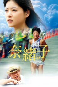 Naoko 2008 one on netflix