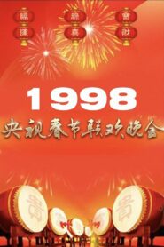 1998年中央广播电视总台春节联欢晚会 1998 one on netflix