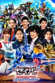 Kamen Rider Saber: Final Stage 2021 one on netflix