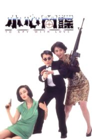 To Spy with Love!! 1990 one on netflix