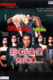 God.com 1998 one on netflix