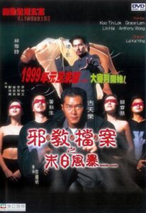 God.com 1998 one on netflix