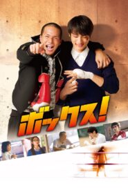 Box! 2010 one on netflix