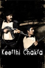 Keerthi Chakra 2006 one on netflix